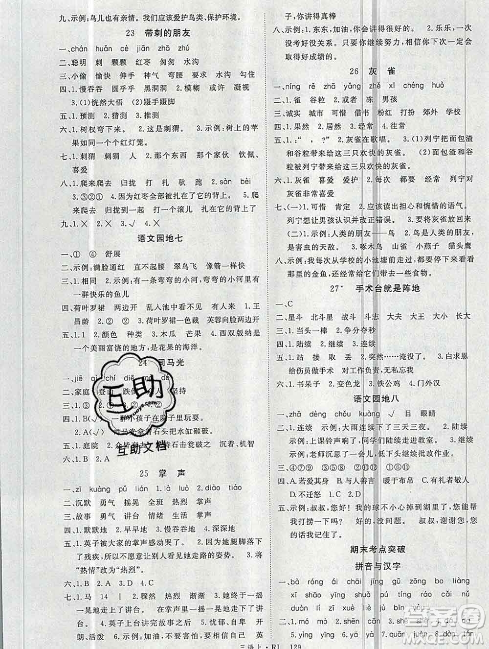 延邊大學(xué)出版社2019年優(yōu)翼學(xué)練優(yōu)三年級語文上冊人教版答案