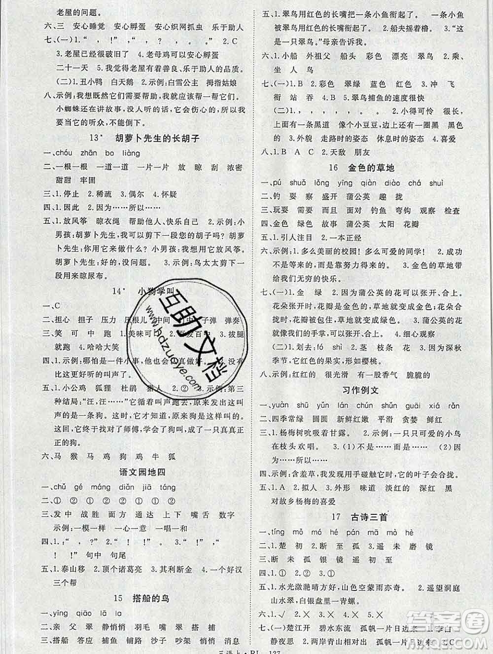 延邊大學(xué)出版社2019年優(yōu)翼學(xué)練優(yōu)三年級語文上冊人教版答案