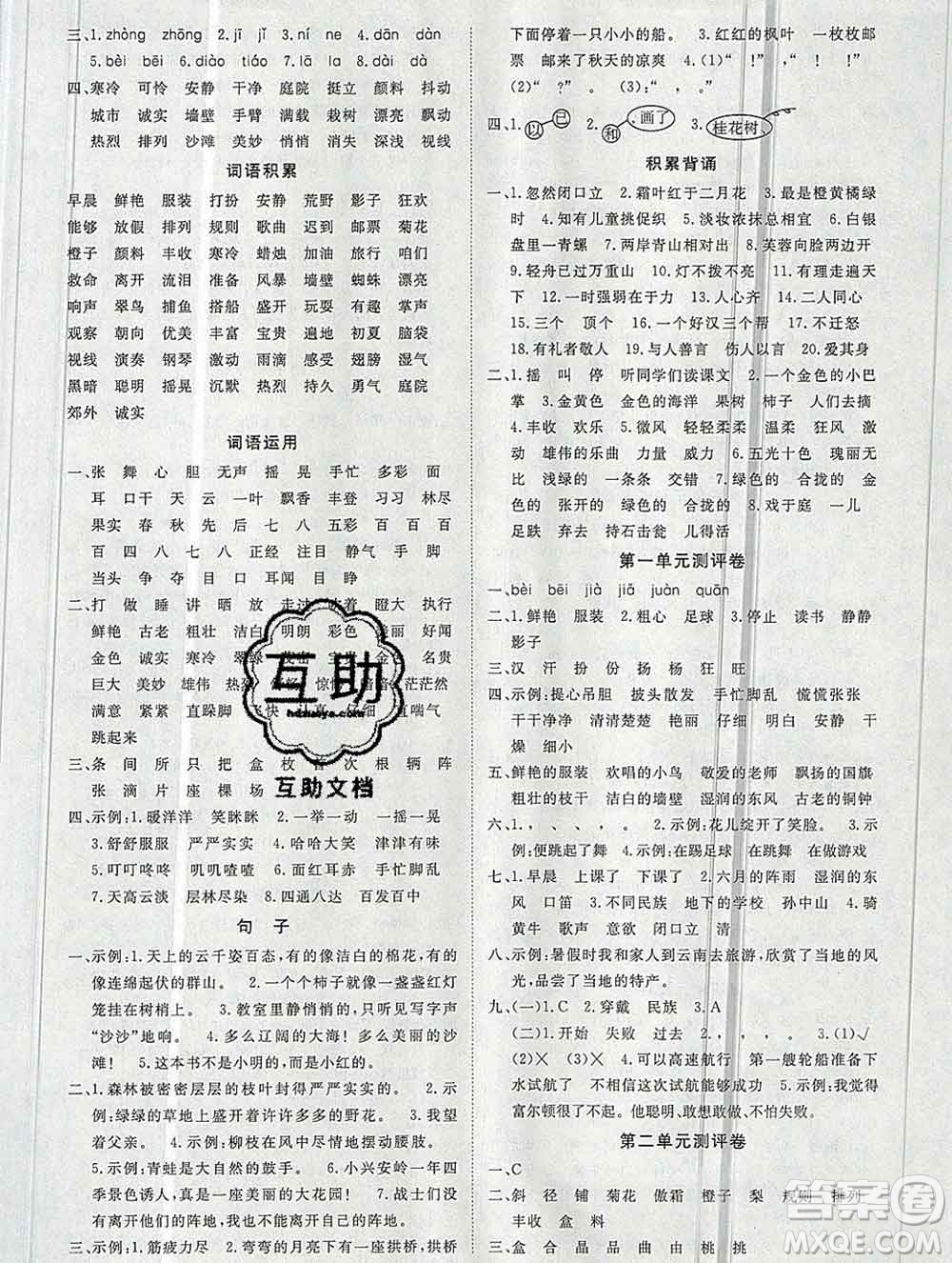 延邊大學(xué)出版社2019年優(yōu)翼學(xué)練優(yōu)三年級語文上冊人教版答案