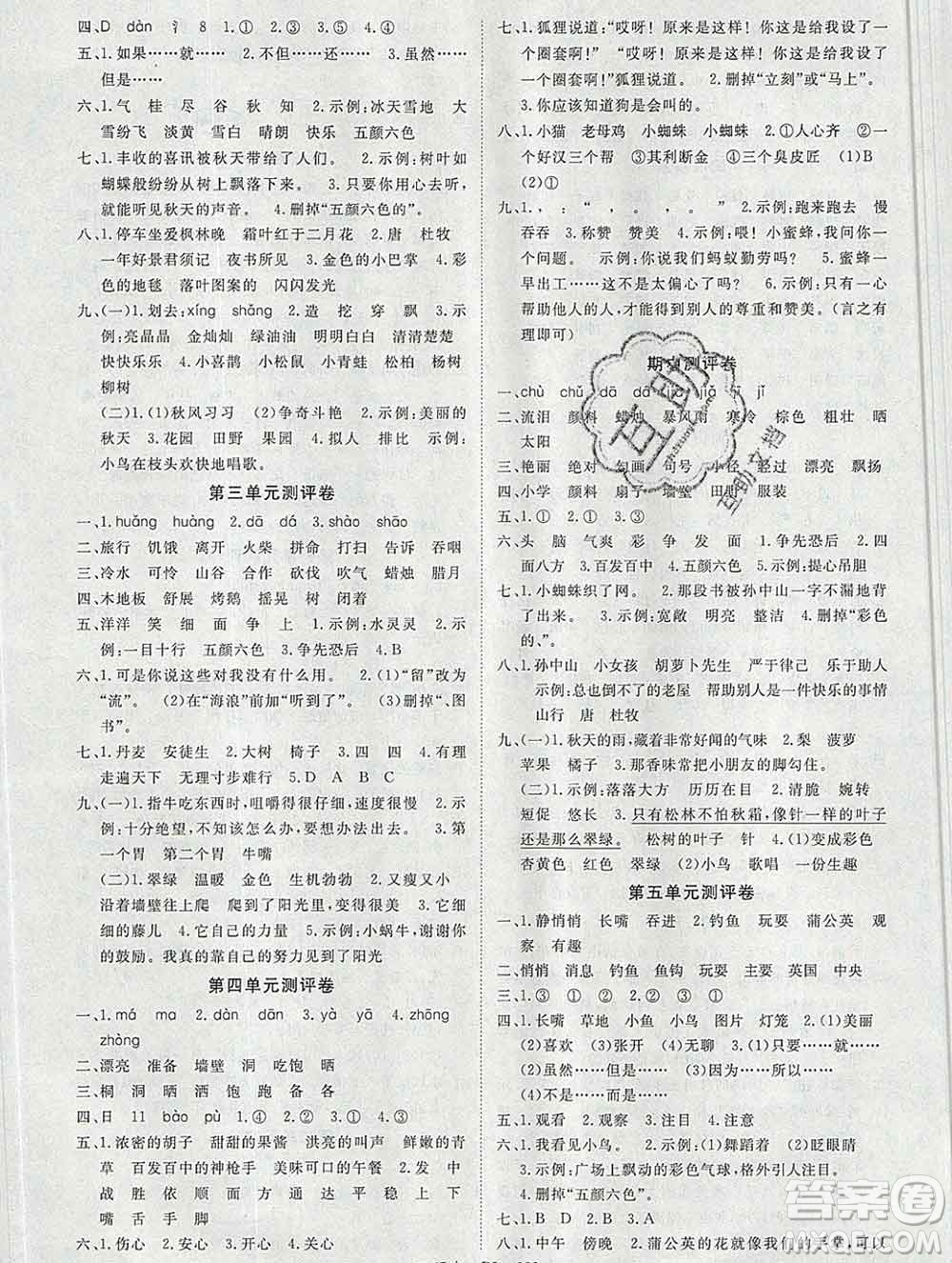 延邊大學(xué)出版社2019年優(yōu)翼學(xué)練優(yōu)三年級語文上冊人教版答案