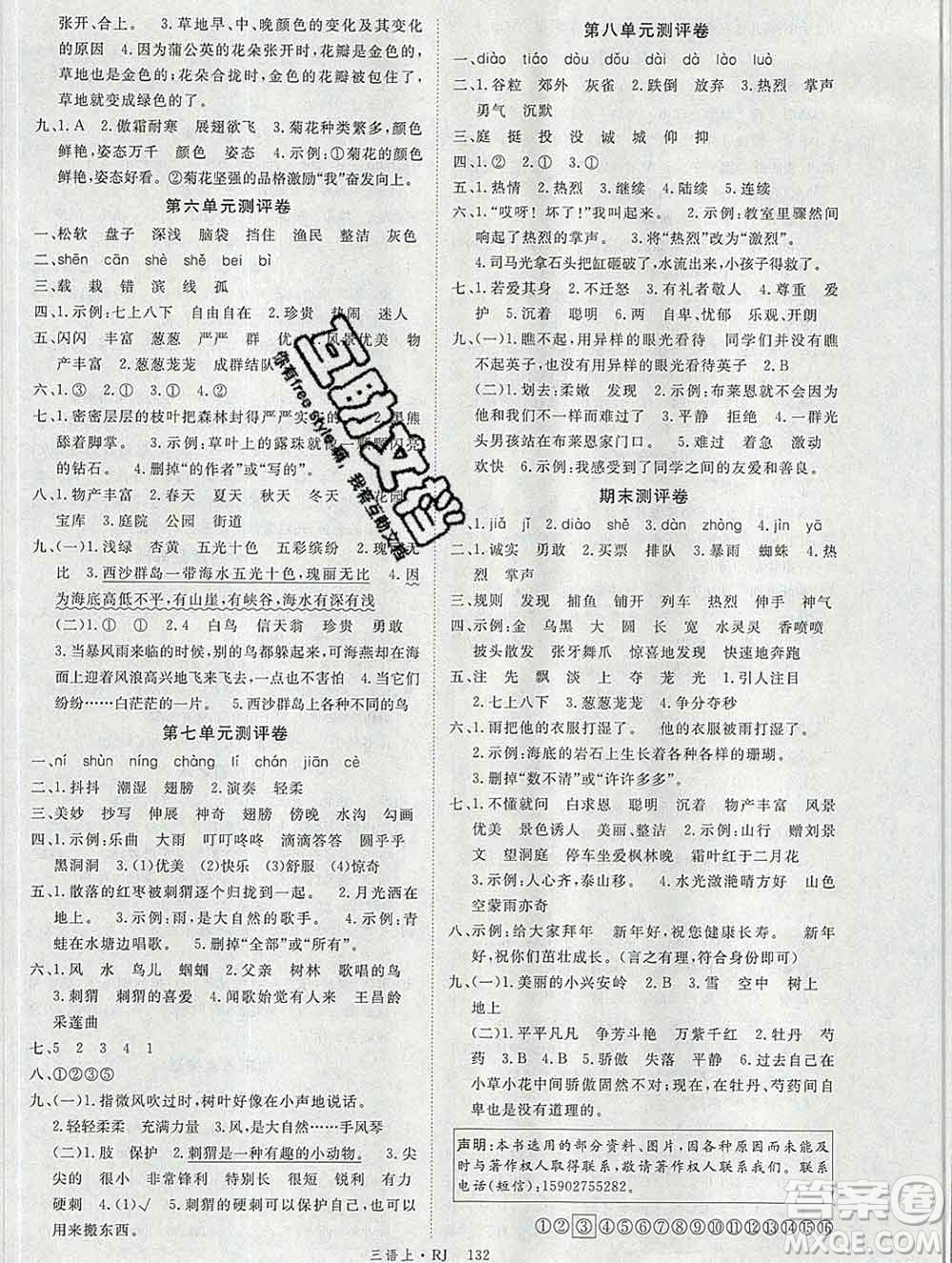 延邊大學(xué)出版社2019年優(yōu)翼學(xué)練優(yōu)三年級語文上冊人教版答案