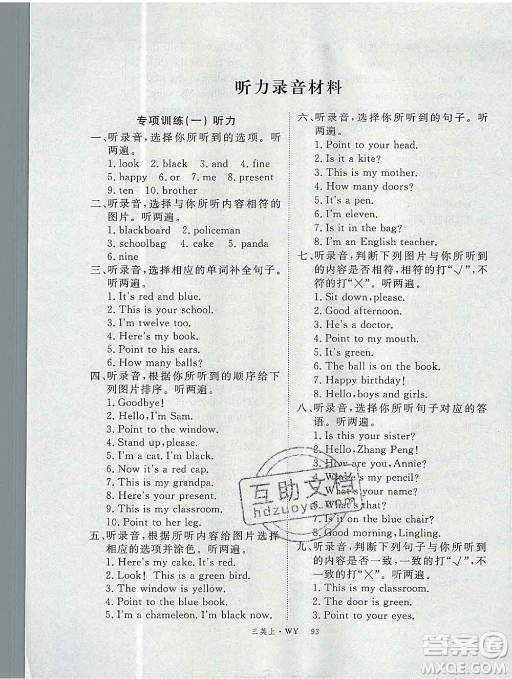 延邊大學(xué)出版社2019年優(yōu)翼學(xué)練優(yōu)三年級英語上冊外研版答案