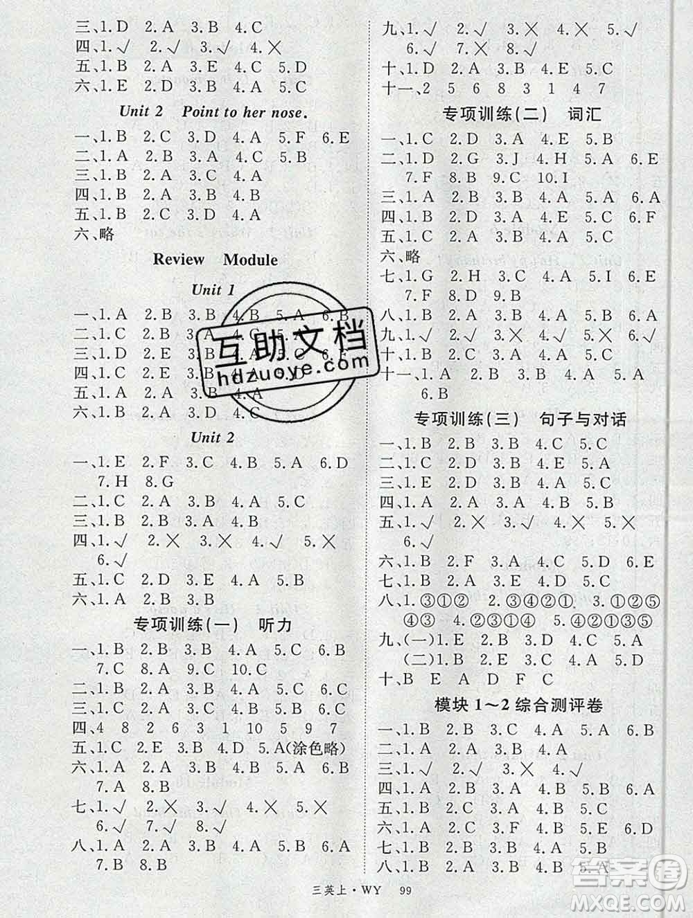 延邊大學(xué)出版社2019年優(yōu)翼學(xué)練優(yōu)三年級英語上冊外研版答案
