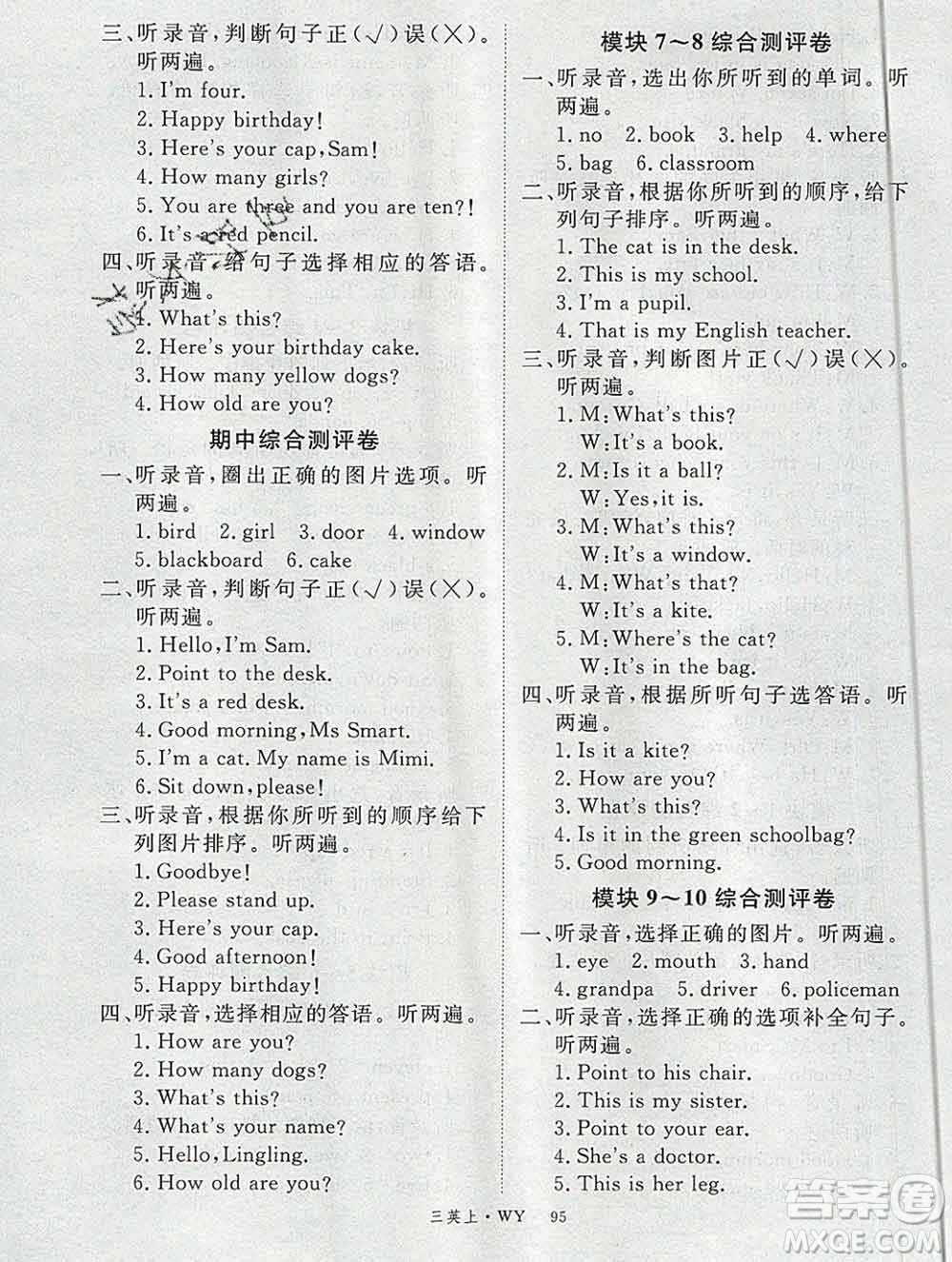 延邊大學(xué)出版社2019年優(yōu)翼學(xué)練優(yōu)三年級英語上冊外研版答案