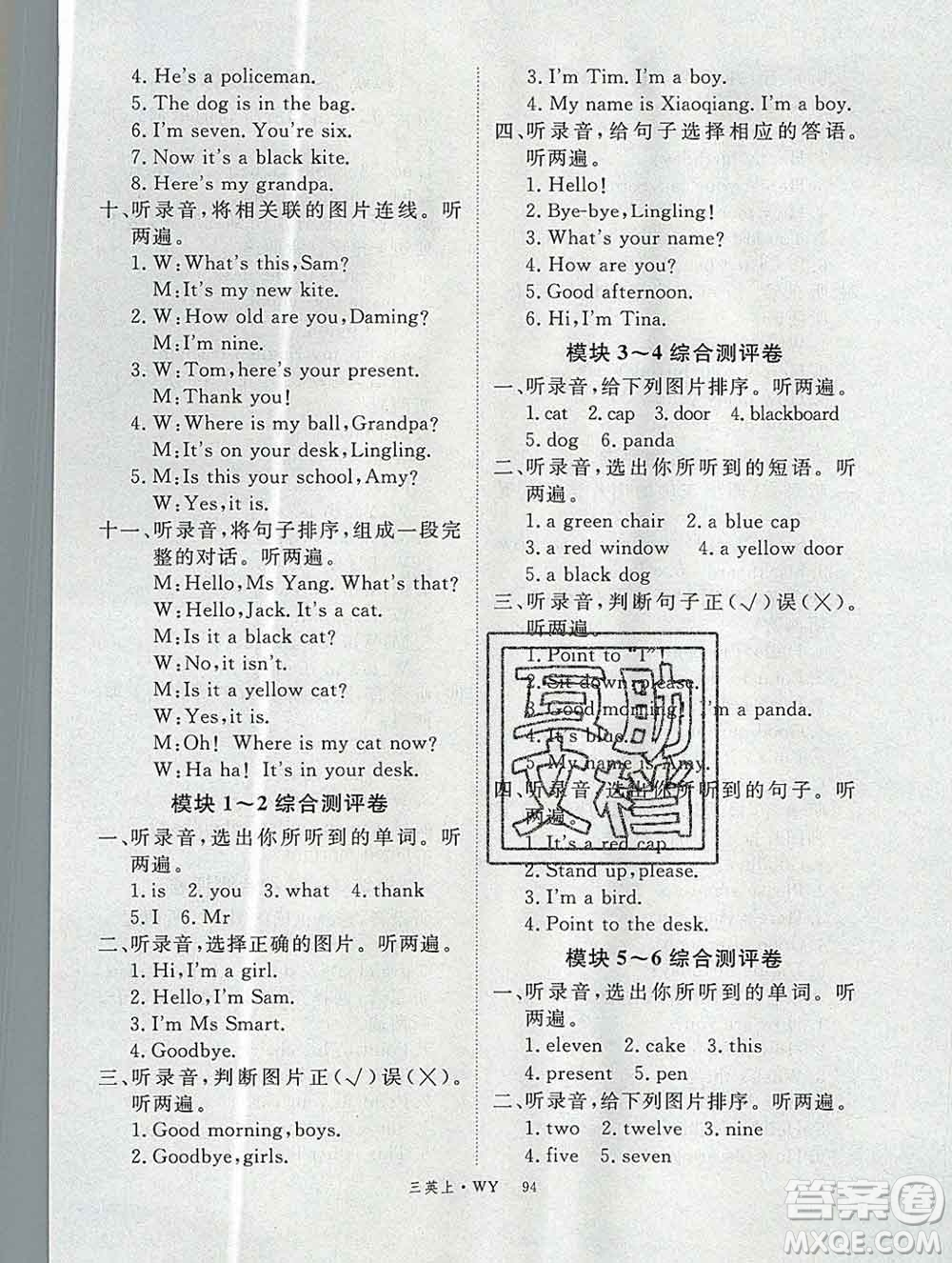 延邊大學(xué)出版社2019年優(yōu)翼學(xué)練優(yōu)三年級英語上冊外研版答案