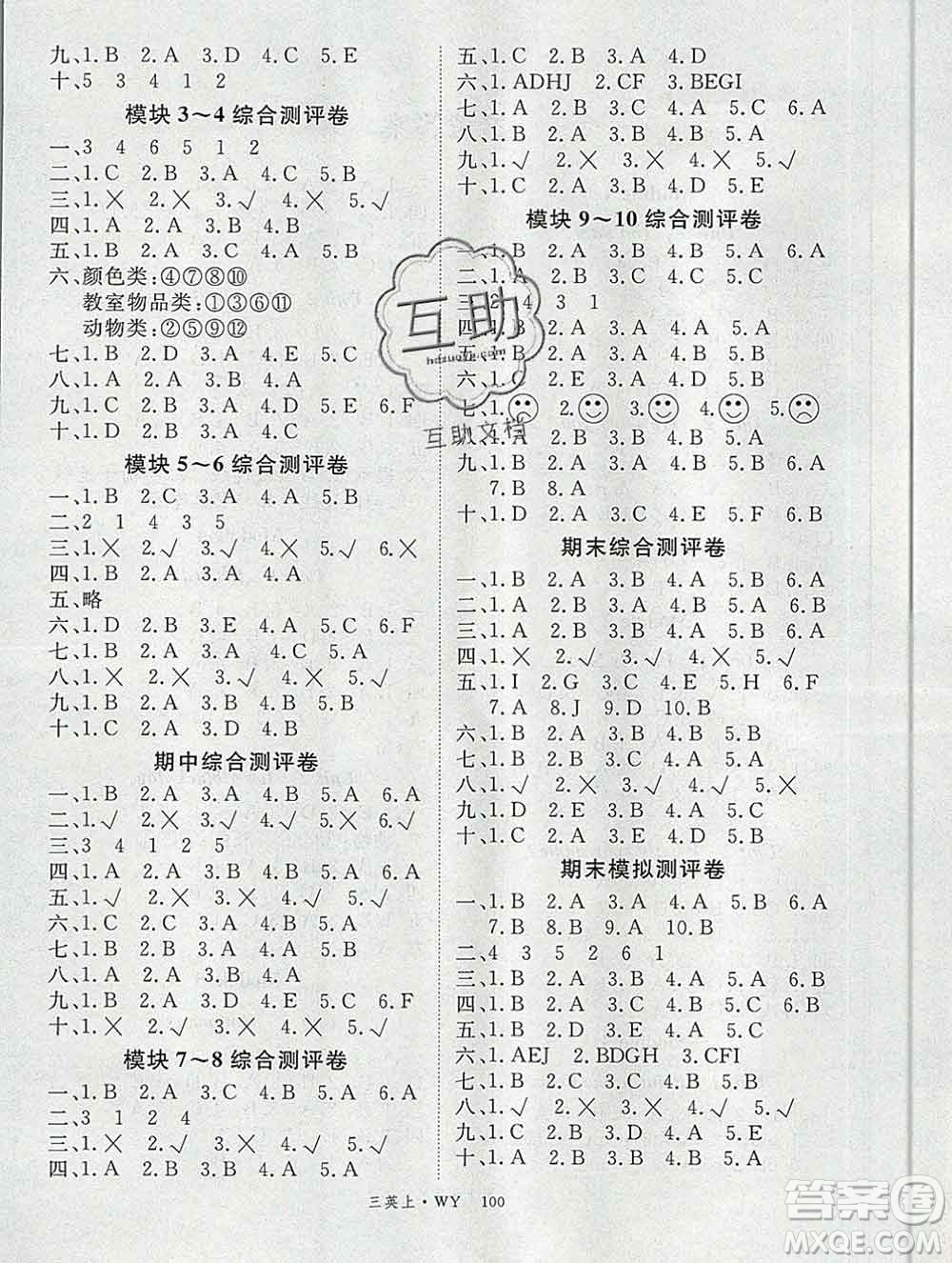 延邊大學(xué)出版社2019年優(yōu)翼學(xué)練優(yōu)三年級英語上冊外研版答案