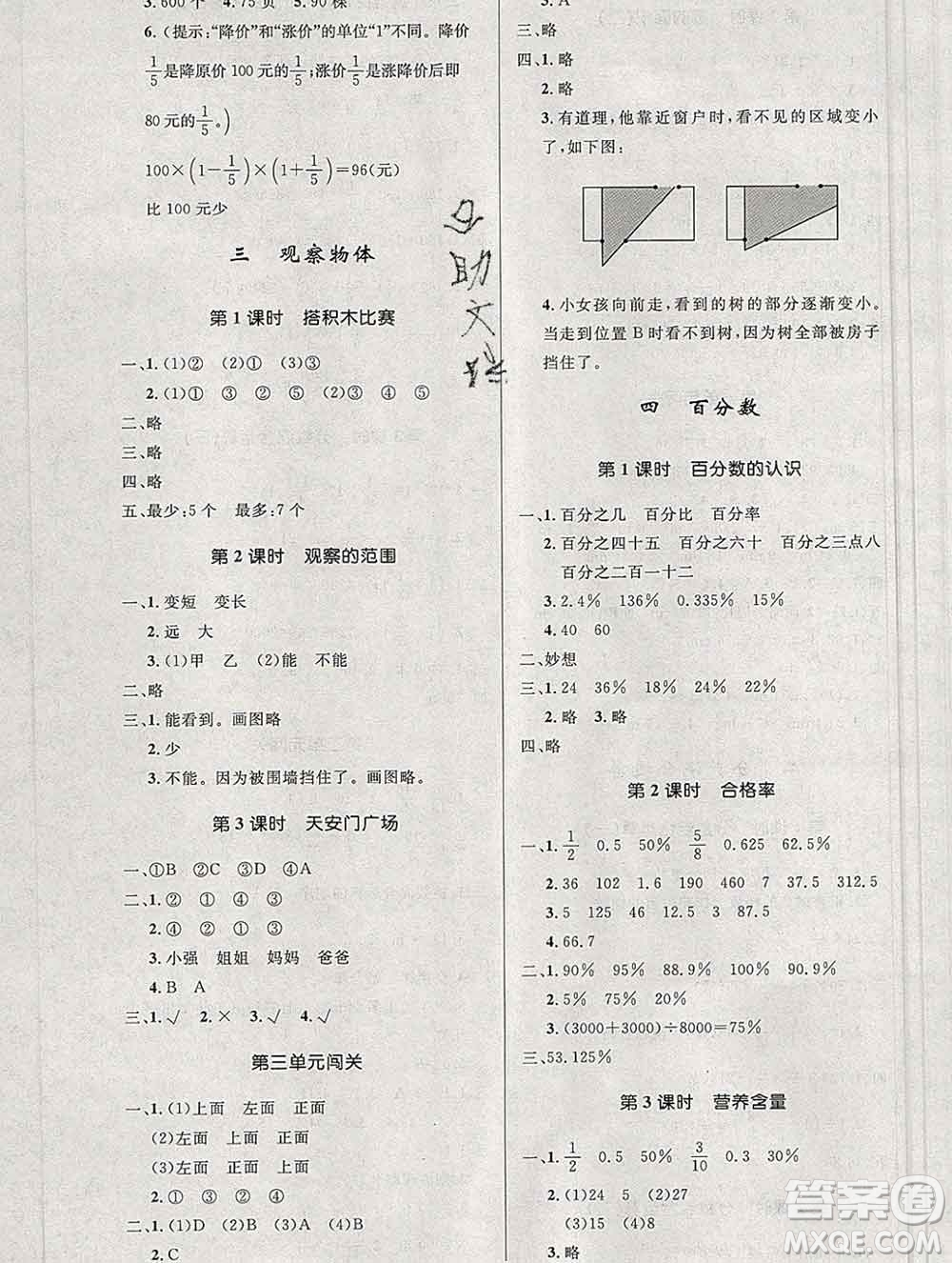 2019年秋新版小學同步測控優(yōu)化設計六年級數(shù)學上冊北師版答案