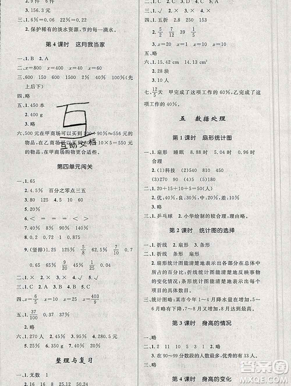 2019年秋新版小學同步測控優(yōu)化設計六年級數(shù)學上冊北師版答案