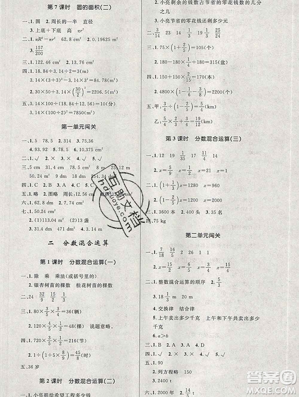 2019年秋新版小學同步測控優(yōu)化設計六年級數(shù)學上冊北師版答案