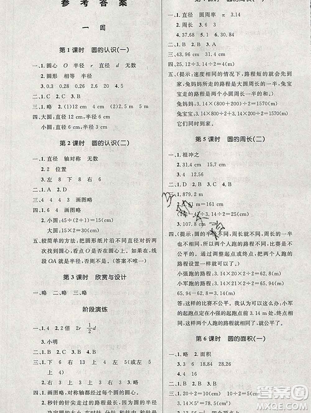 2019年秋新版小學同步測控優(yōu)化設計六年級數(shù)學上冊北師版答案