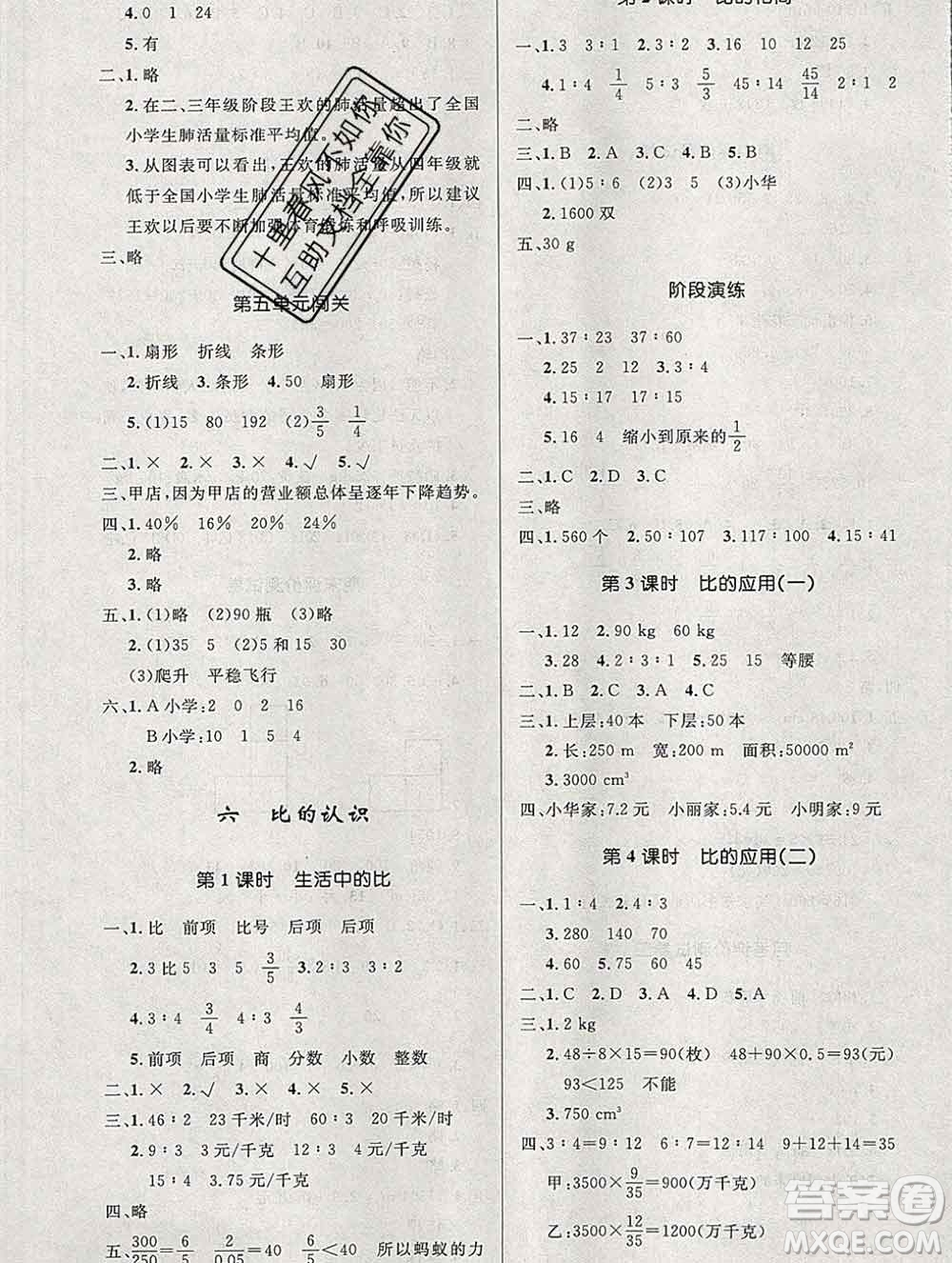 2019年秋新版小學同步測控優(yōu)化設計六年級數(shù)學上冊北師版答案