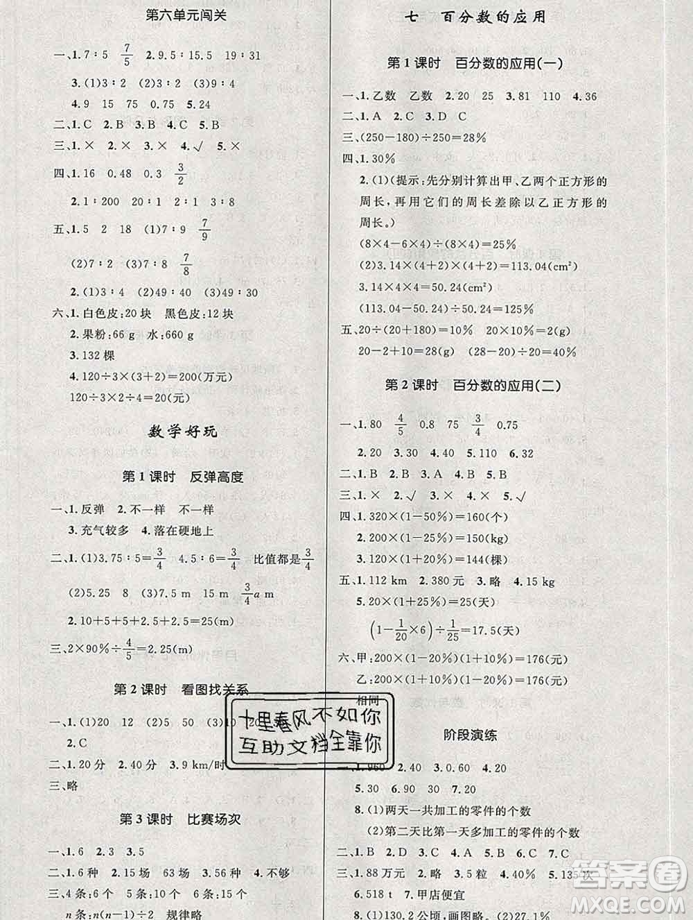 2019年秋新版小學同步測控優(yōu)化設計六年級數(shù)學上冊北師版答案