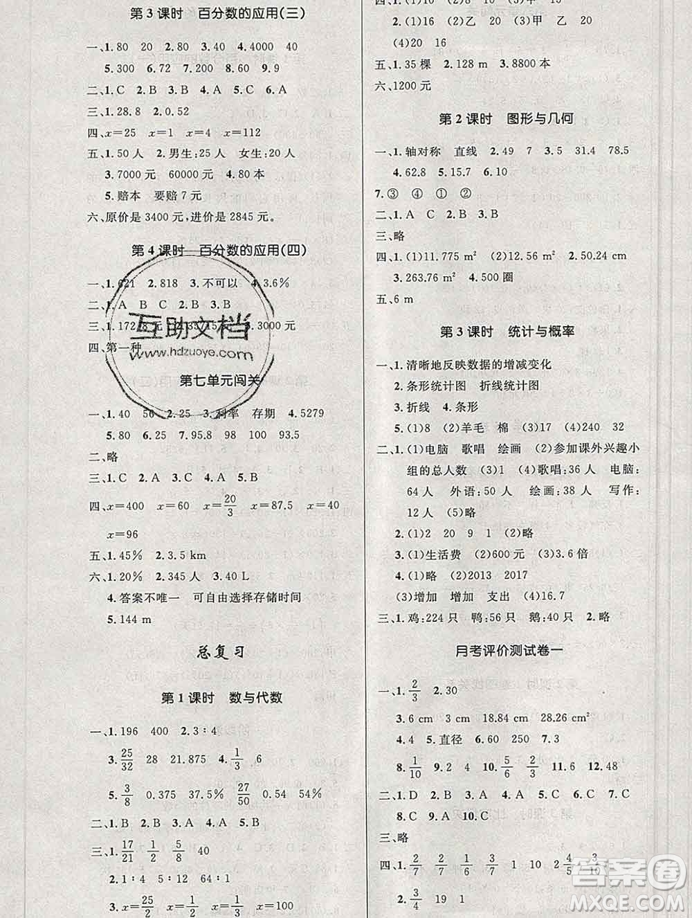 2019年秋新版小學同步測控優(yōu)化設計六年級數(shù)學上冊北師版答案