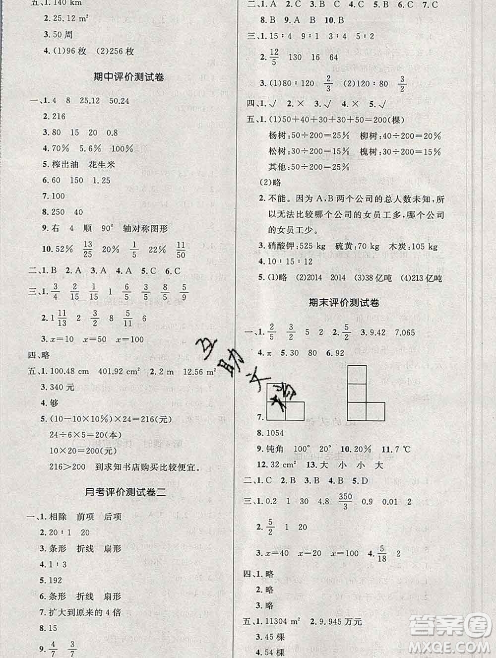 2019年秋新版小學同步測控優(yōu)化設計六年級數(shù)學上冊北師版答案