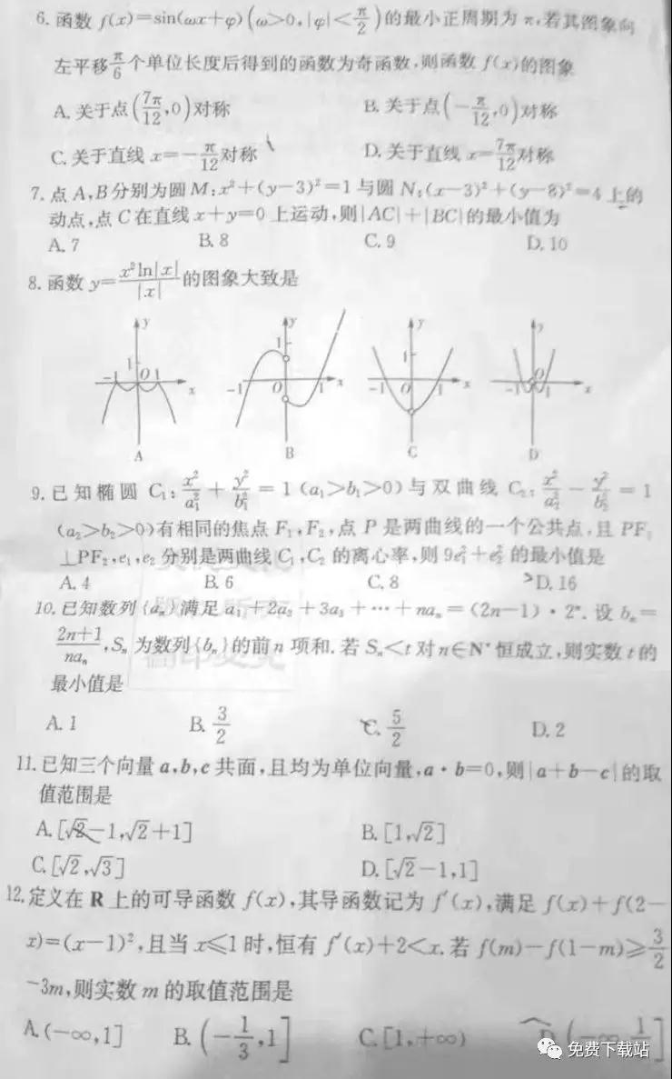 炎德英才大聯(lián)考湖南師大附中2020屆高三月考試卷四文科數(shù)學答案
