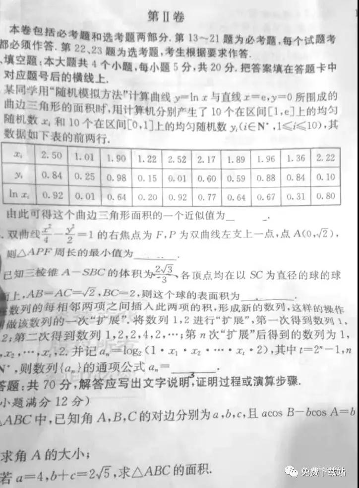 炎德英才大聯(lián)考湖南師大附中2020屆高三月考試卷四文科數(shù)學答案