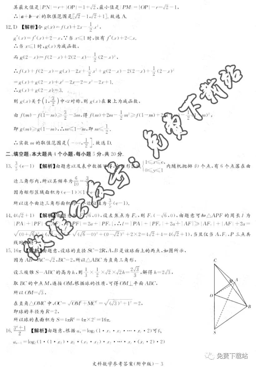 炎德英才大聯(lián)考湖南師大附中2020屆高三月考試卷四文科數(shù)學答案