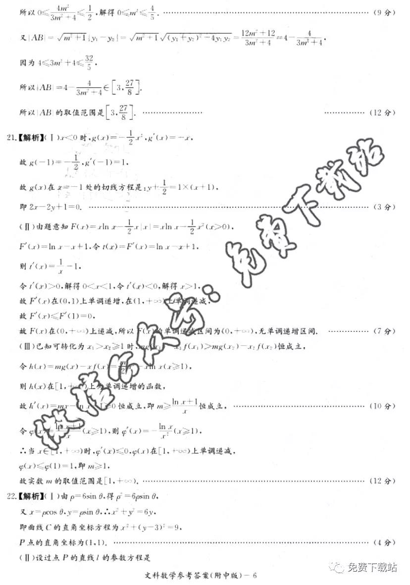 炎德英才大聯(lián)考湖南師大附中2020屆高三月考試卷四文科數(shù)學答案