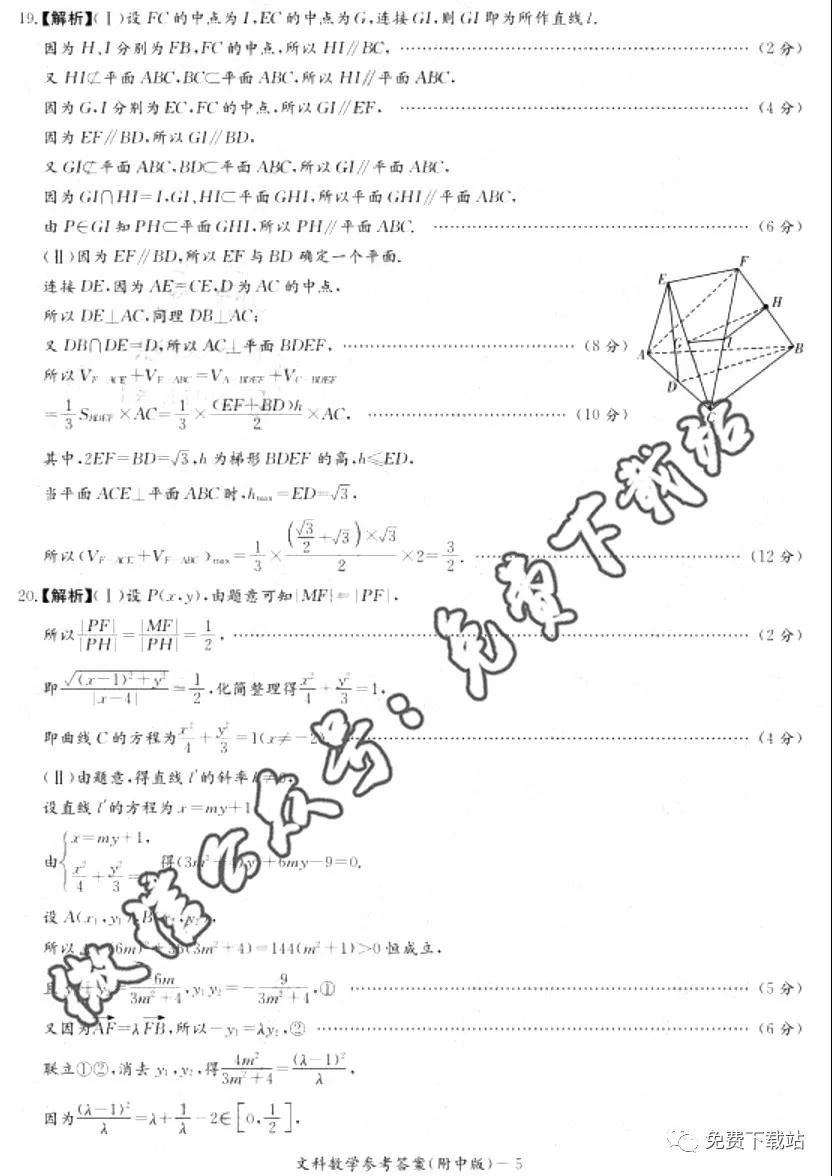 炎德英才大聯(lián)考湖南師大附中2020屆高三月考試卷四文科數(shù)學答案