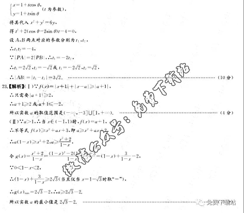 炎德英才大聯(lián)考湖南師大附中2020屆高三月考試卷四文科數(shù)學答案