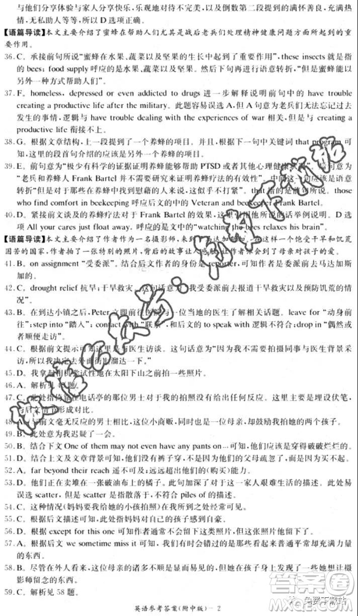 炎德英才大聯(lián)考湖南師大附中2020屆高三月考試卷四英語(yǔ)答案