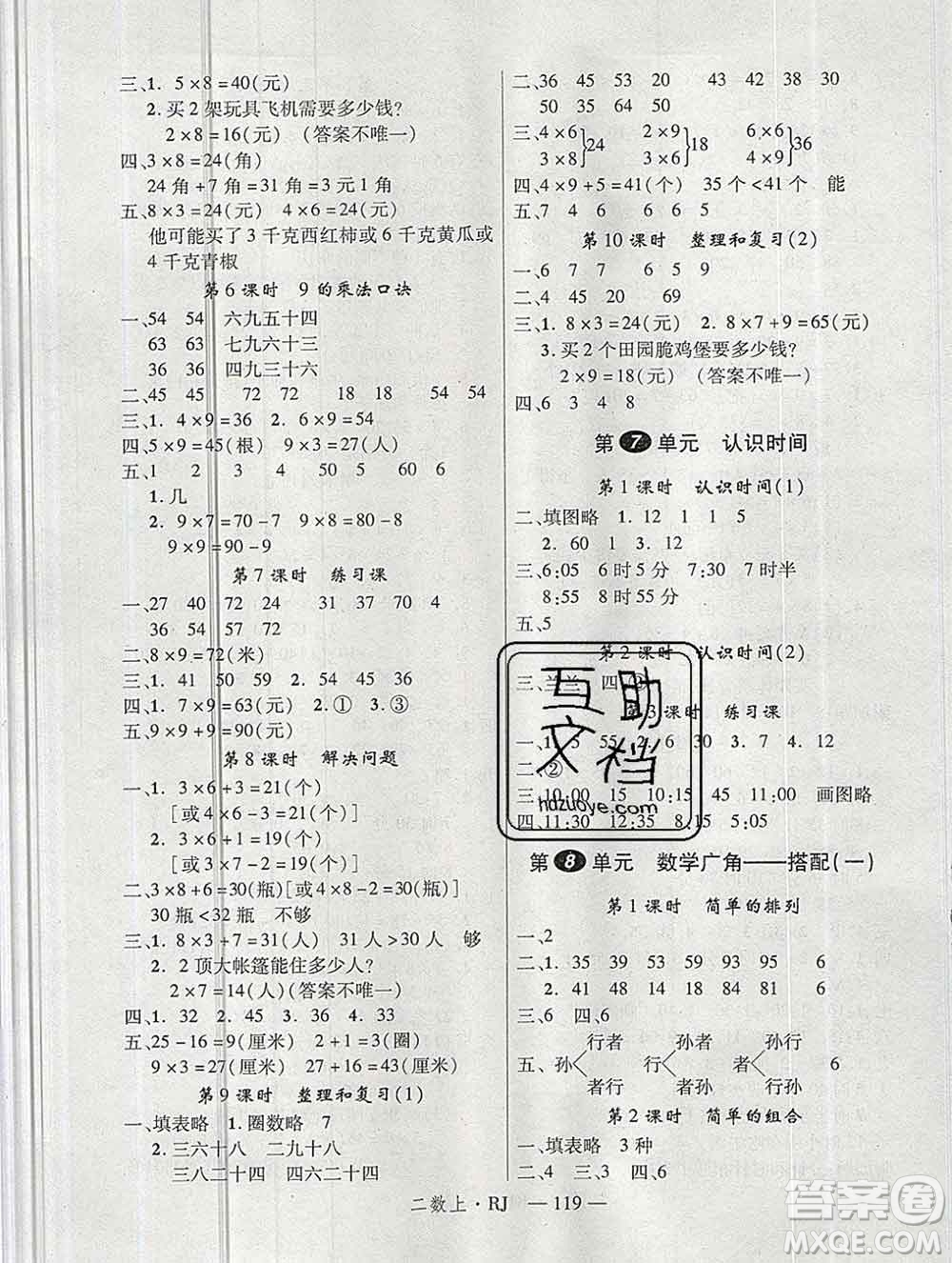 延邊大學(xué)出版社2019年優(yōu)翼學(xué)練優(yōu)二年級數(shù)學(xué)上冊人教版答案