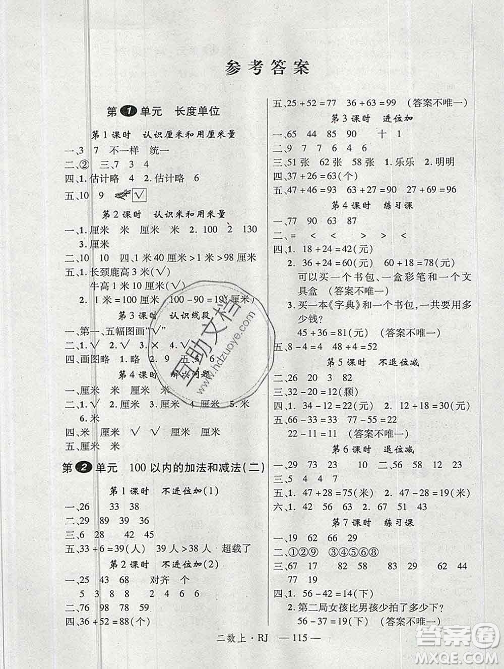 延邊大學(xué)出版社2019年優(yōu)翼學(xué)練優(yōu)二年級數(shù)學(xué)上冊人教版答案
