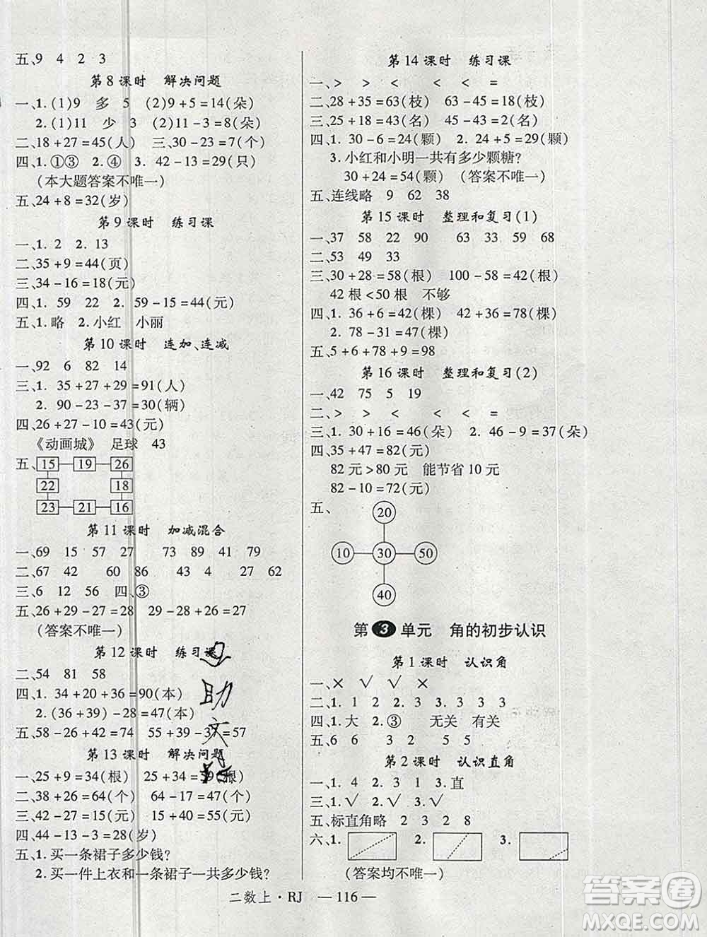 延邊大學(xué)出版社2019年優(yōu)翼學(xué)練優(yōu)二年級數(shù)學(xué)上冊人教版答案