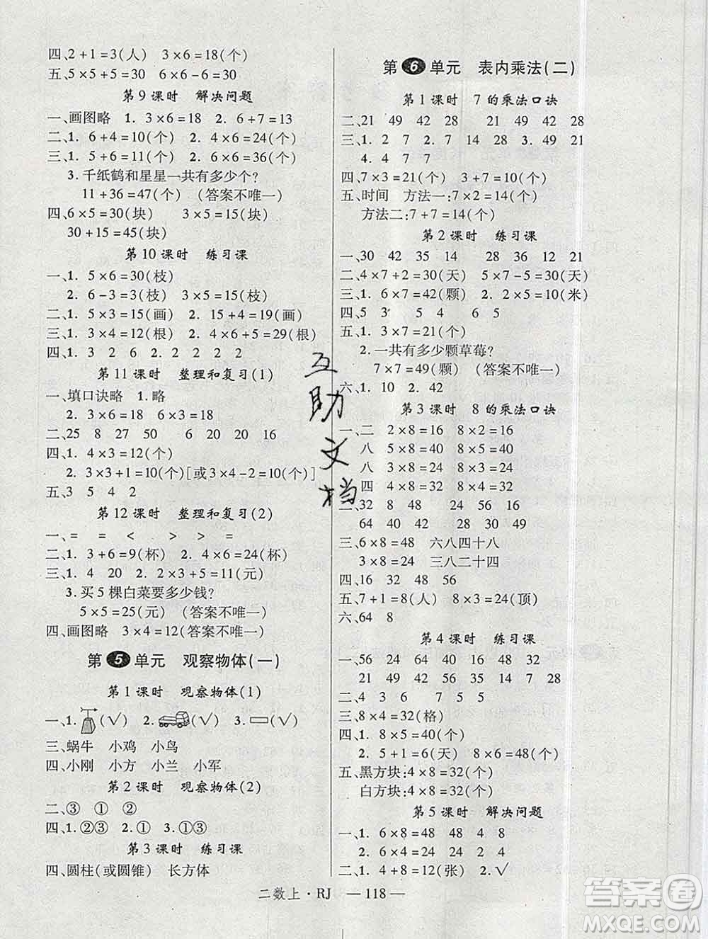 延邊大學(xué)出版社2019年優(yōu)翼學(xué)練優(yōu)二年級數(shù)學(xué)上冊人教版答案