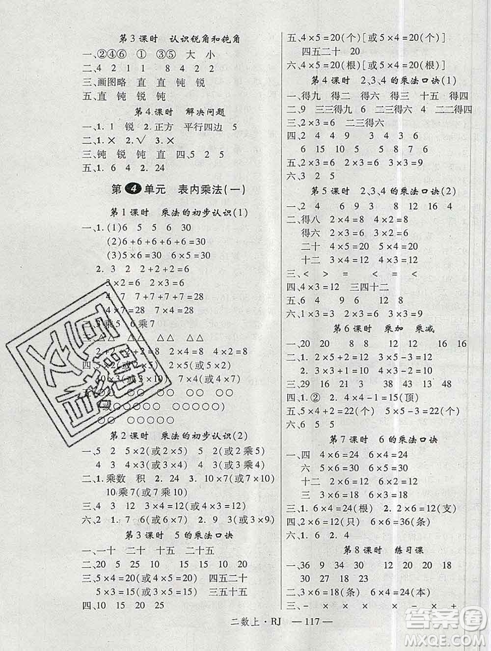 延邊大學(xué)出版社2019年優(yōu)翼學(xué)練優(yōu)二年級數(shù)學(xué)上冊人教版答案