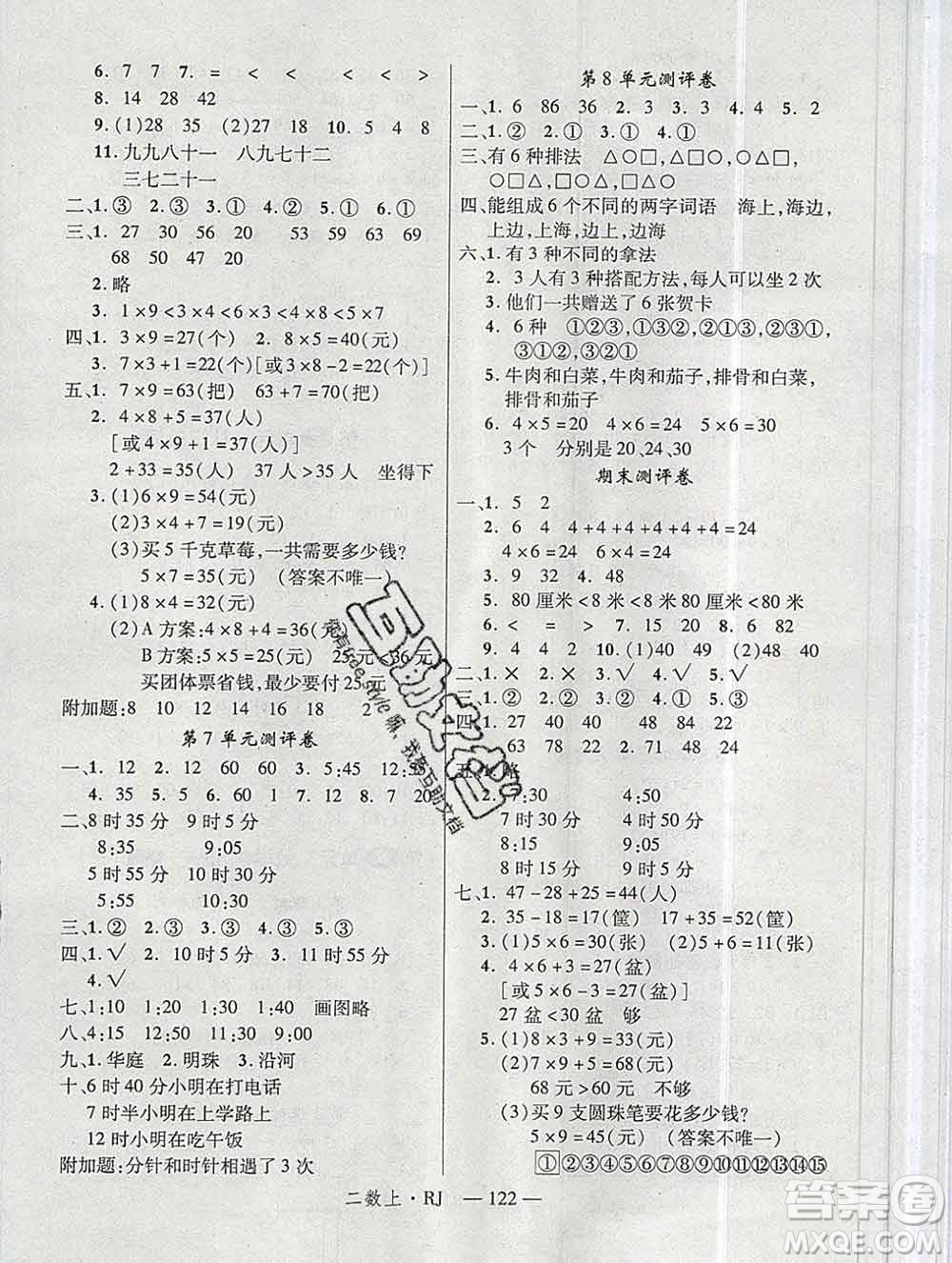 延邊大學(xué)出版社2019年優(yōu)翼學(xué)練優(yōu)二年級數(shù)學(xué)上冊人教版答案