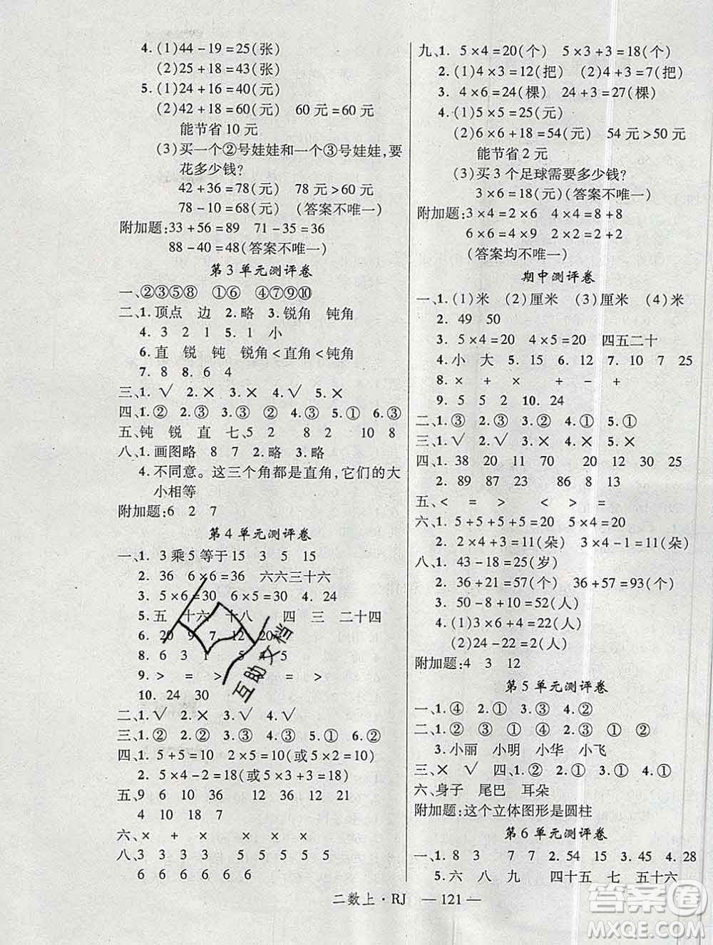 延邊大學(xué)出版社2019年優(yōu)翼學(xué)練優(yōu)二年級數(shù)學(xué)上冊人教版答案