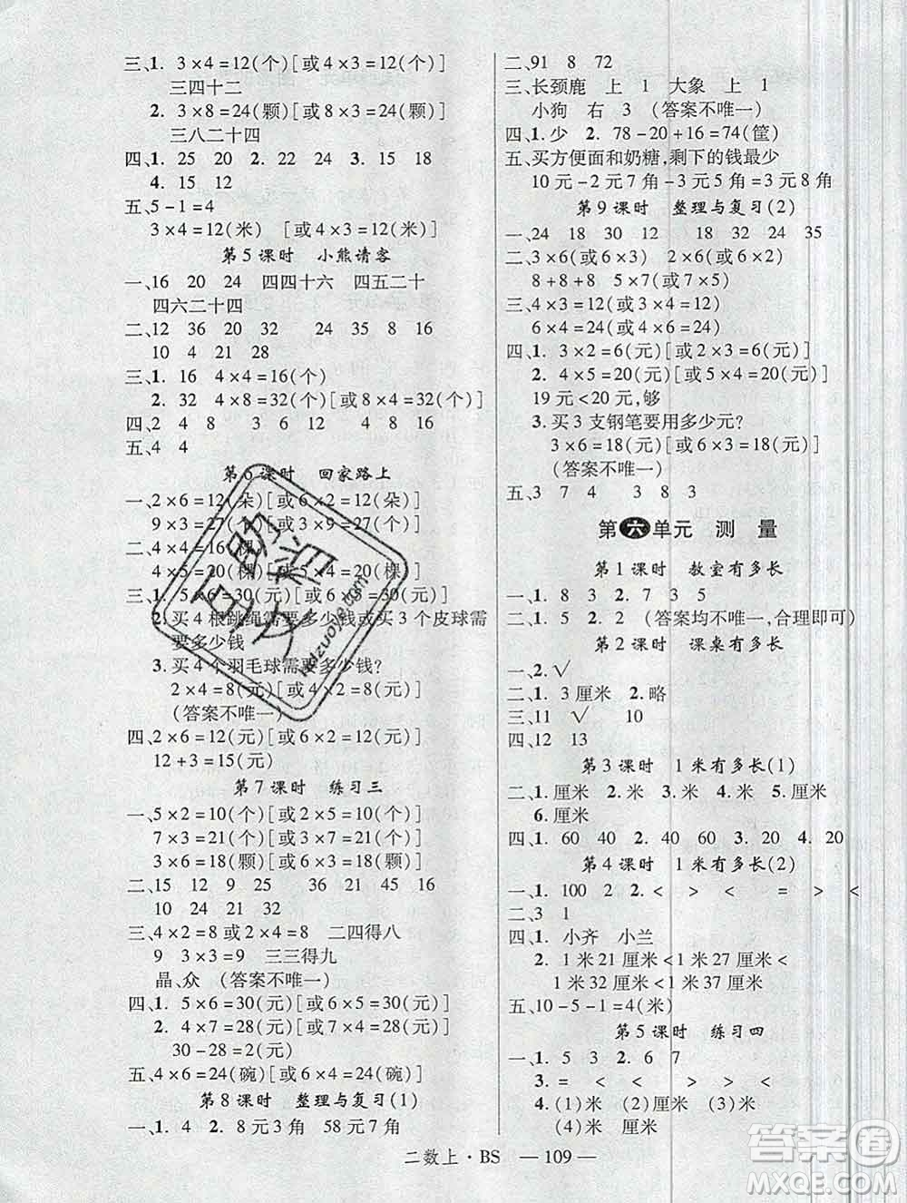 延邊大學(xué)出版社2019年優(yōu)翼學(xué)練優(yōu)二年級(jí)數(shù)學(xué)上冊(cè)北師版答案