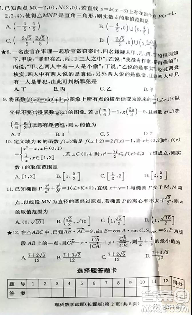 炎德英才大聯(lián)考長(zhǎng)郡中學(xué)2020屆高三月考試卷四理科數(shù)學(xué)答案