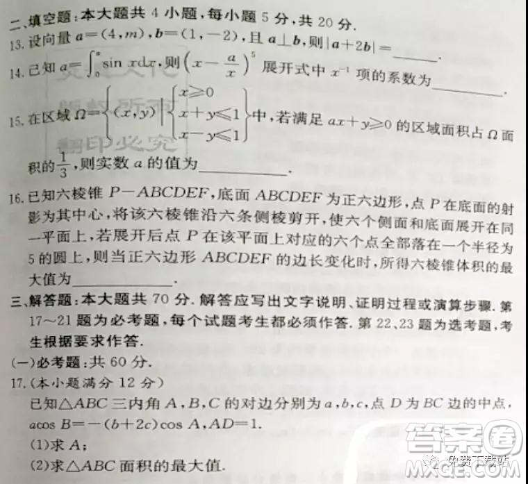 炎德英才大聯(lián)考長(zhǎng)郡中學(xué)2020屆高三月考試卷四理科數(shù)學(xué)答案