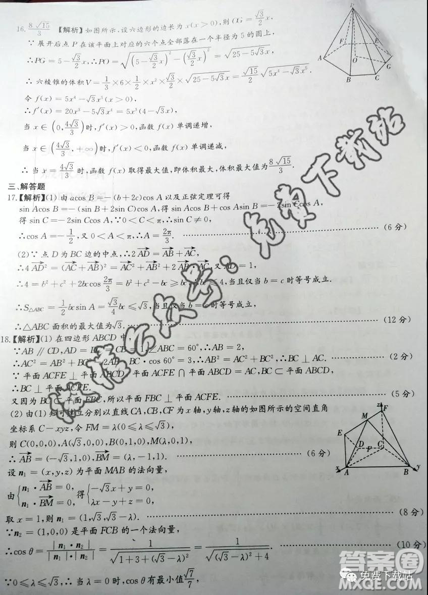 炎德英才大聯(lián)考長(zhǎng)郡中學(xué)2020屆高三月考試卷四理科數(shù)學(xué)答案