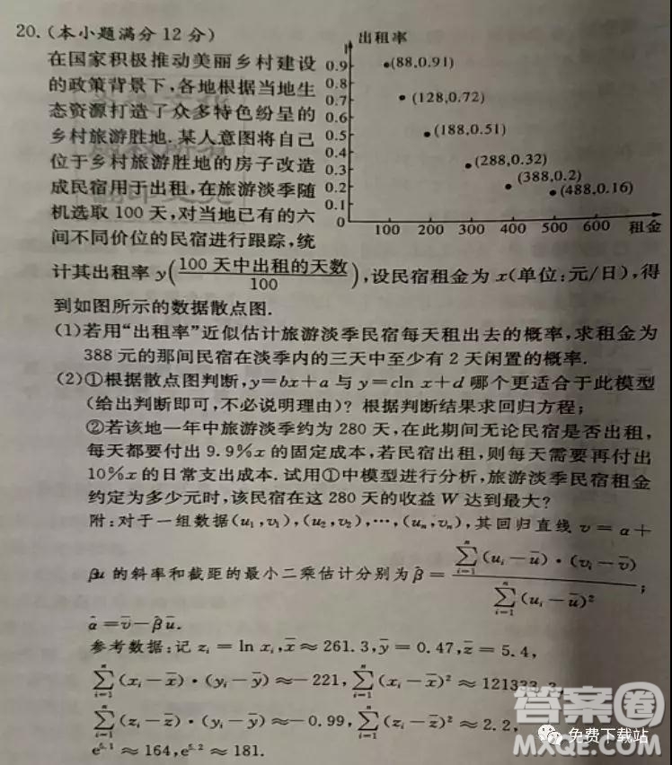 炎德英才大聯(lián)考長(zhǎng)郡中學(xué)2020屆高三月考試卷四理科數(shù)學(xué)答案