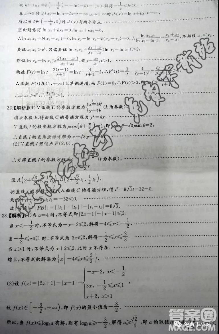 炎德英才大聯(lián)考長(zhǎng)郡中學(xué)2020屆高三月考試卷四理科數(shù)學(xué)答案