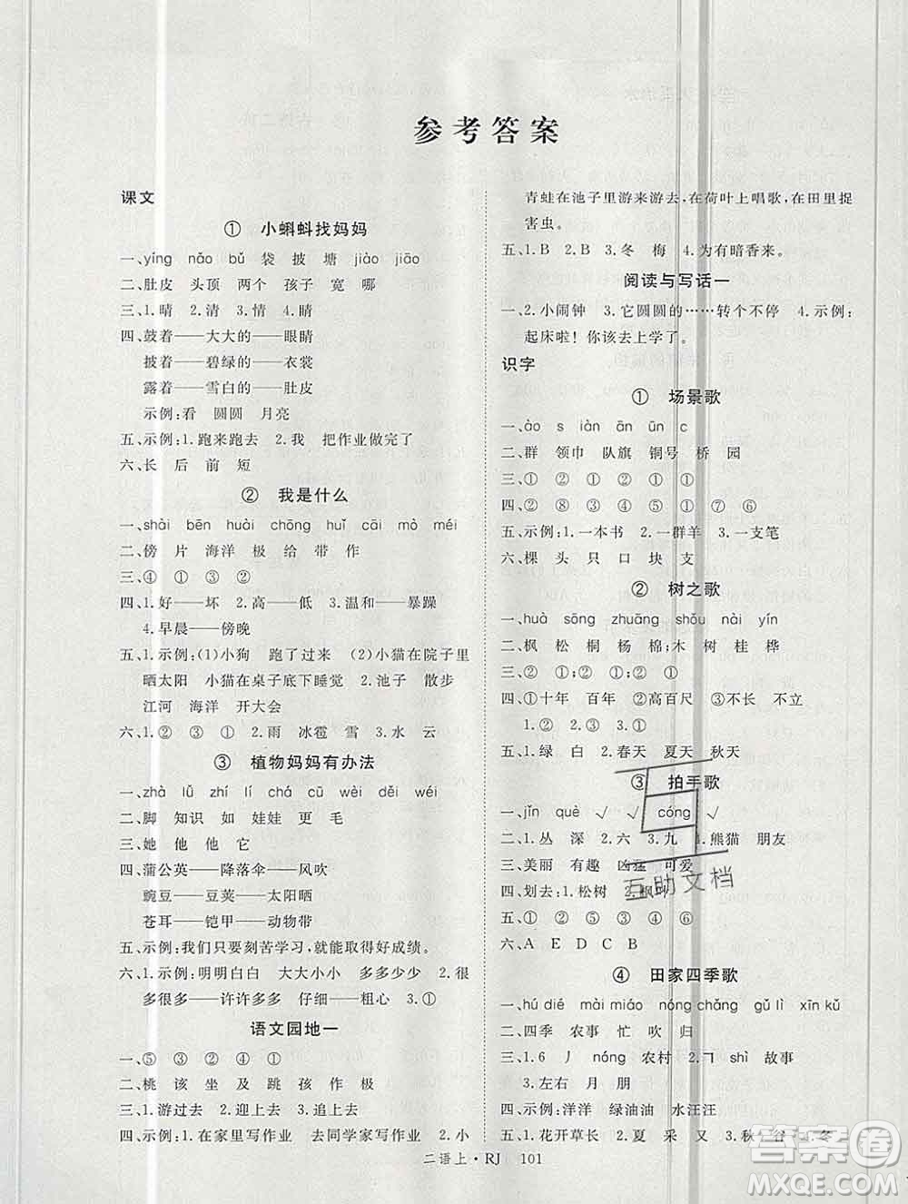 延邊大學出版社2019年優(yōu)翼學練優(yōu)二年級語文上冊人教版答案