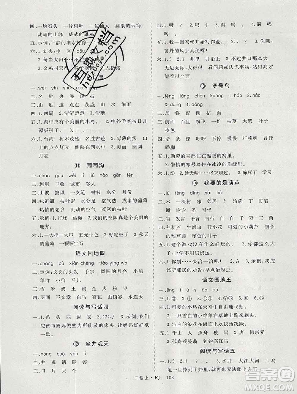 延邊大學出版社2019年優(yōu)翼學練優(yōu)二年級語文上冊人教版答案