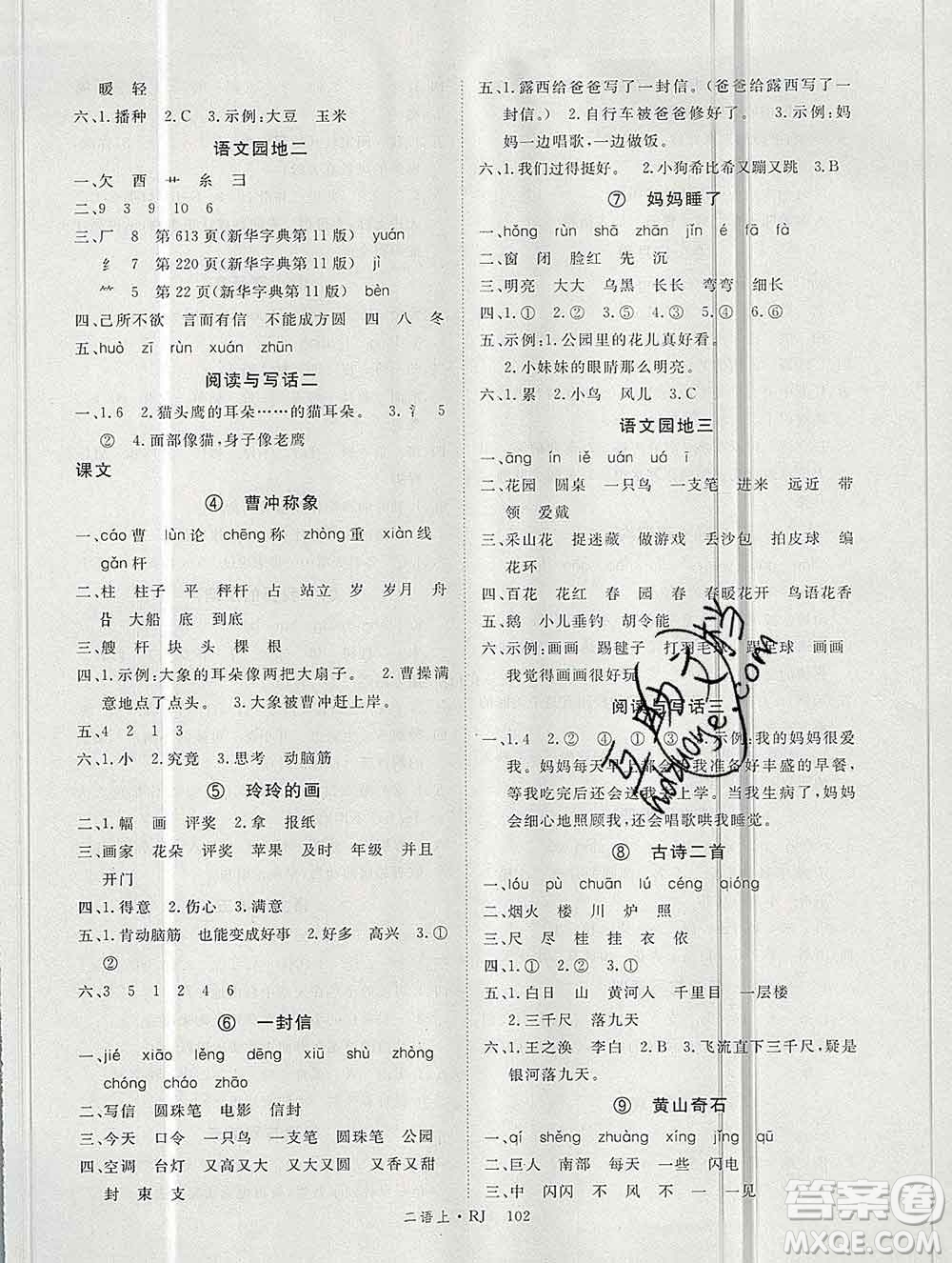 延邊大學出版社2019年優(yōu)翼學練優(yōu)二年級語文上冊人教版答案
