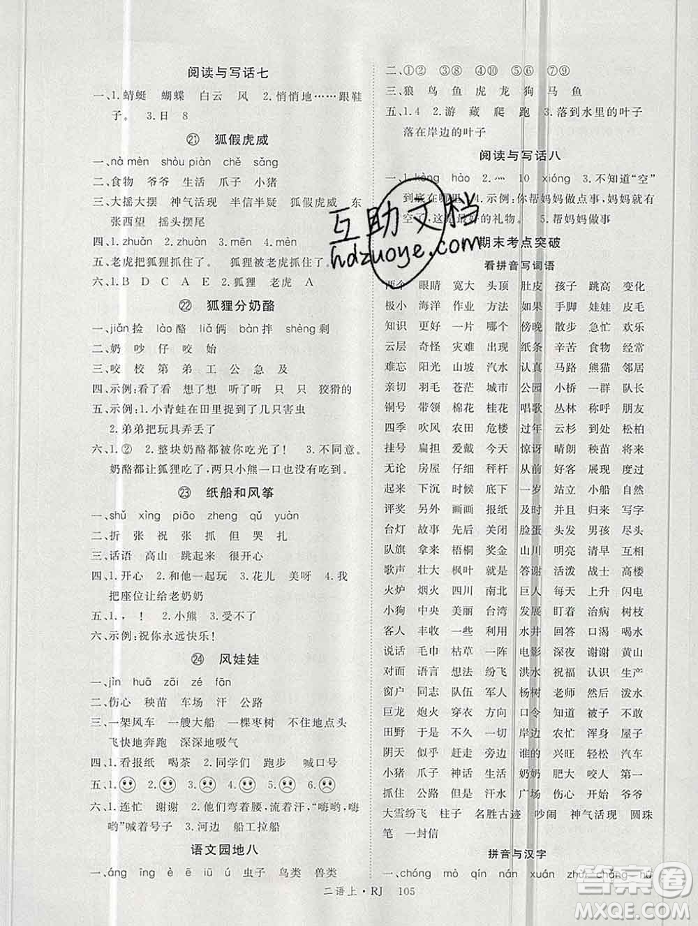 延邊大學出版社2019年優(yōu)翼學練優(yōu)二年級語文上冊人教版答案