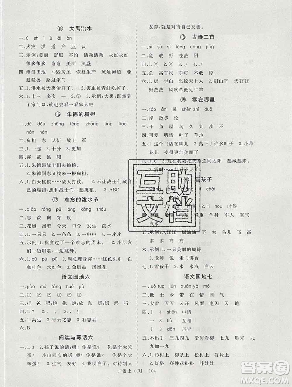 延邊大學出版社2019年優(yōu)翼學練優(yōu)二年級語文上冊人教版答案