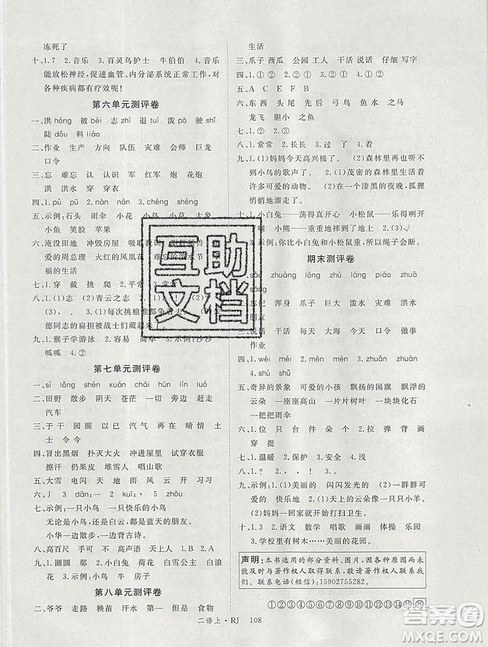 延邊大學出版社2019年優(yōu)翼學練優(yōu)二年級語文上冊人教版答案