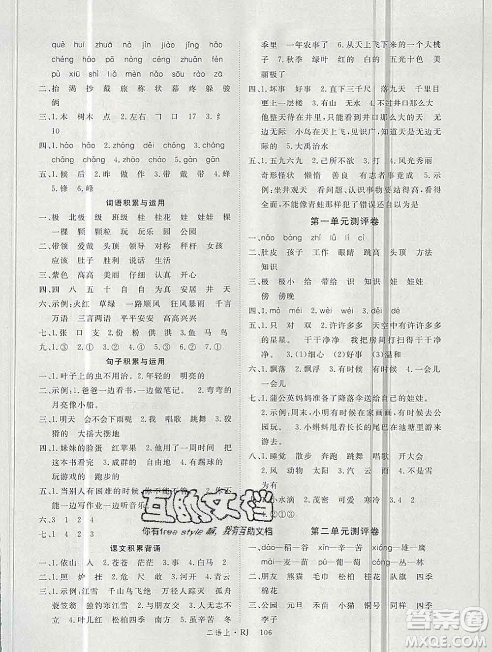 延邊大學出版社2019年優(yōu)翼學練優(yōu)二年級語文上冊人教版答案