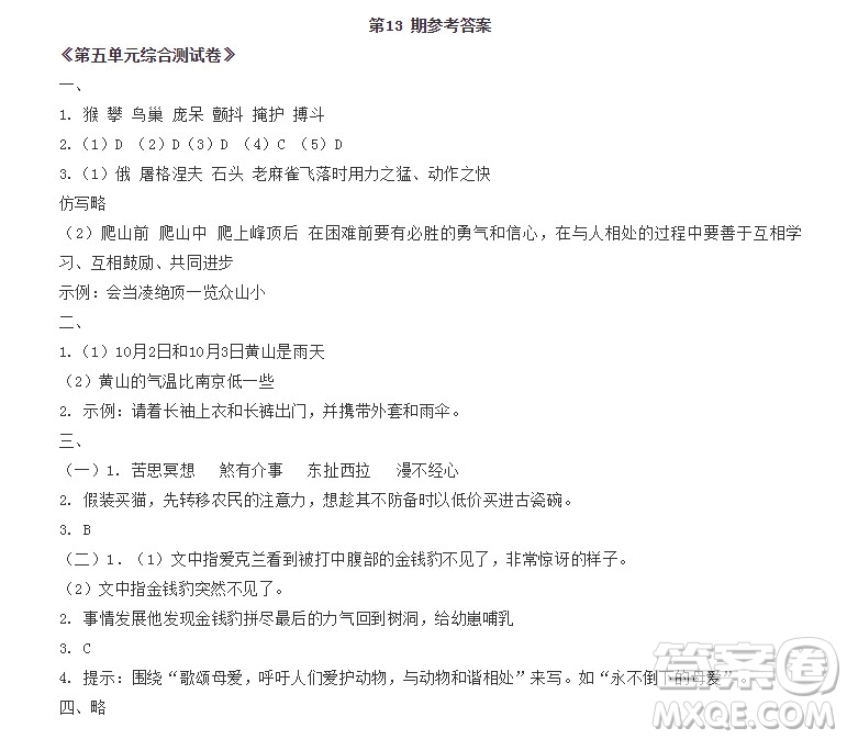 2019-2020時(shí)代學(xué)習(xí)報(bào)語(yǔ)文周刊四年級(jí)第13期答案