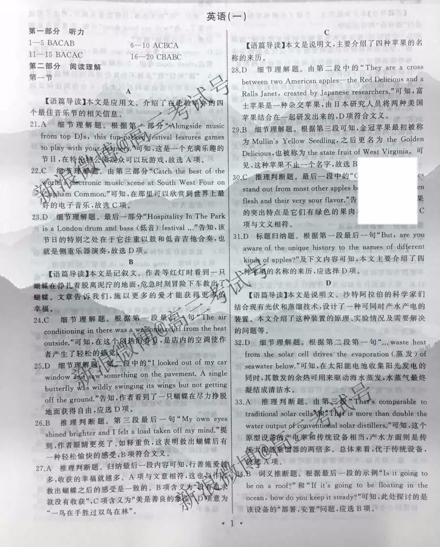2020屆衡中同卷分科綜合卷英語(yǔ)答案及試題全國(guó)II卷英語(yǔ)答案