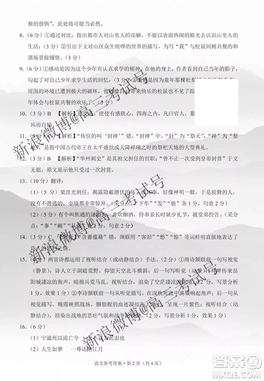 貴陽市四校2020屆高三年級聯(lián)合考試四語文答案