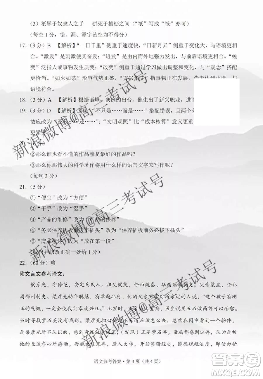 貴陽市四校2020屆高三年級聯(lián)合考試四語文答案