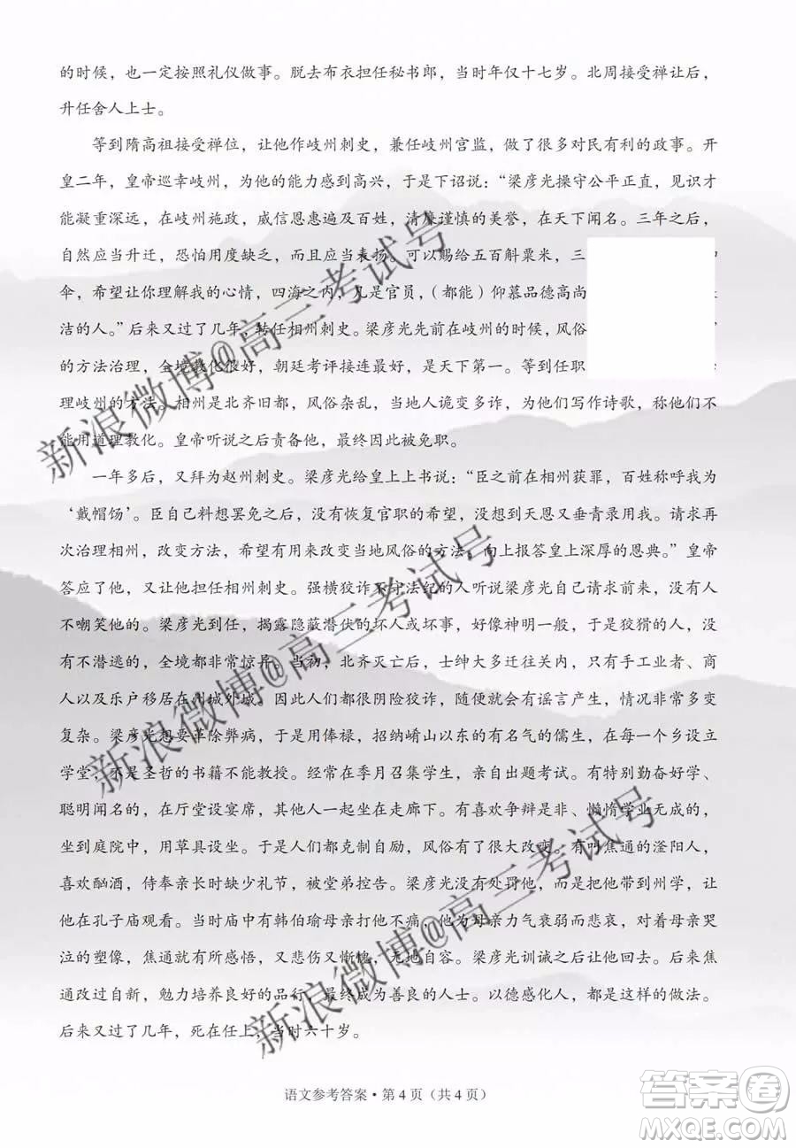 貴陽市四校2020屆高三年級聯(lián)合考試四語文答案